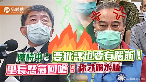 蔣辦田方倫：陳時中嗆里長批評要有腦 情緒發言傷了市民心｜政治