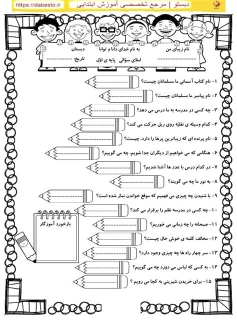 املای سؤالی پایه ی اوّل ابتدایی دبستومارکت