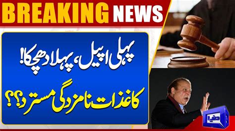 Bad News For Nawaz Sharif From Lahore High Court Dunya News YouTube