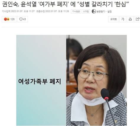 권인숙 윤석열 ‘여가부 폐지 에 “성별 갈라치기 ‘한심” 정치시사 에펨코리아