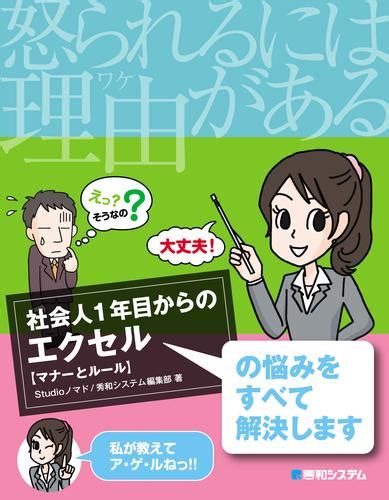 社会人1年目からのエクセル 漫画全巻ドットコム