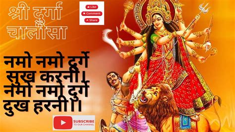 Shree Durga Chalisa शर दरग चलस Durga Mata Ke Bhajan Navratri