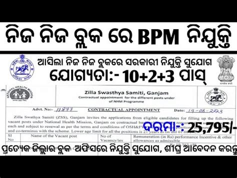 Odisha Bpm Recruitment Odisha Govt Jobs Jobs In Odisha