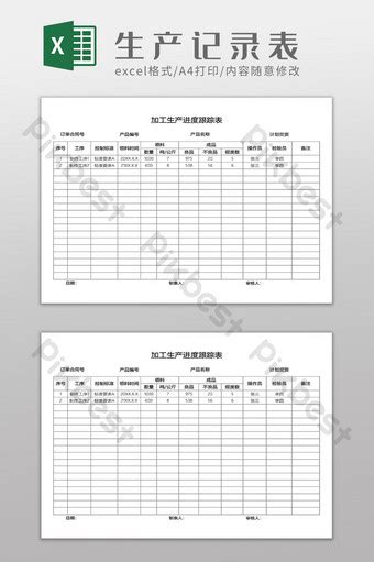 生產管理記錄表excel模板 Xls Excel模板範本素材免費下載 Pikbest