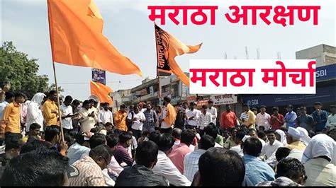 मराठा आरक्षण Maratha Reservation Maratha Aarakshan Maratha Morcha