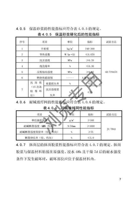 Xjj108 2019 现浇混凝土大模内置保温系统应用技术标准 部门动态 新疆维吾尔自治区住房和城乡建设厅