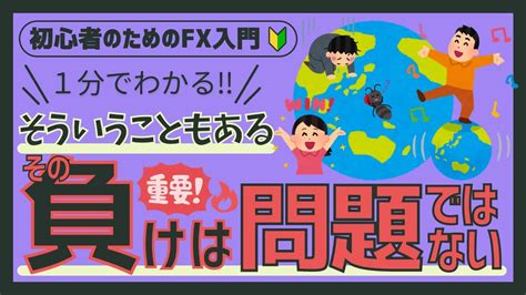 【fx】勝ってる人は毎日どこかにいます！負けたり、焦ったり不安になったら観る動画【考え方】 Youtube