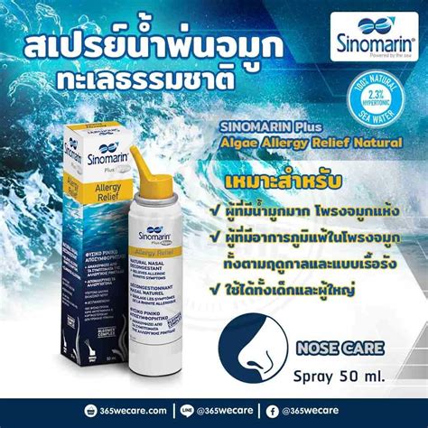 Sinomarin Allergy Relief Spray 50 ml สเปรยพนเพอทำความสะอาดโพรงจมก