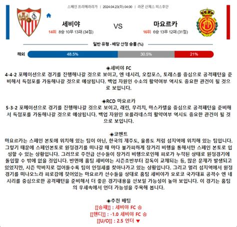 4월 23일 라리가 세비야 마요르카 축구자료 라이브스코어 라이브맨 실시간 라이브스코어 토토사이트 추천 꽁머니 먹튀검증