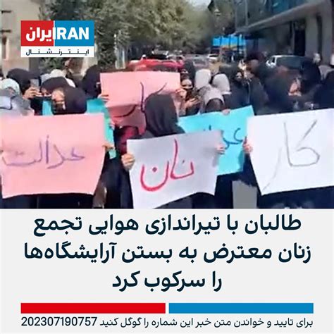 ايران اينترنشنال On Twitter گروهی از زنان در افغانستان روز چهارشنبه