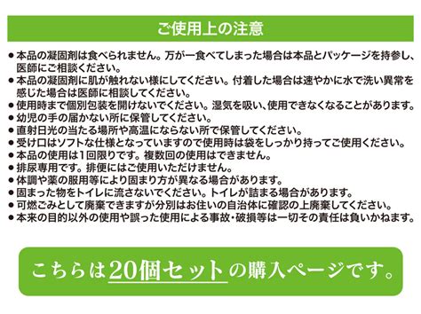 持ち歩くトイレ ミニセル20個男女兼用・子供も大人もok！サッと固まり、スッと消臭！