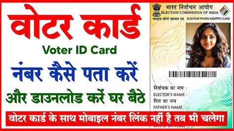 Kho Gaye Voter Id Ka Number Kaise Pata Karen Kho Gaye Voter Id Ko