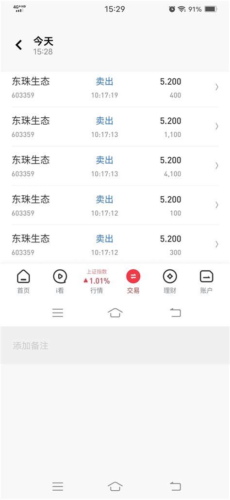 继续卖出！东珠生态603359股吧东方财富网股吧