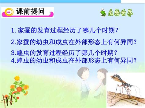 人教版八年级初二生物下册第三节两栖动物的生殖和发育word文档在线阅读与下载无忧文档