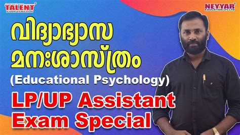 Educational Psychology Lpsa Upsa Lp Up Assistant