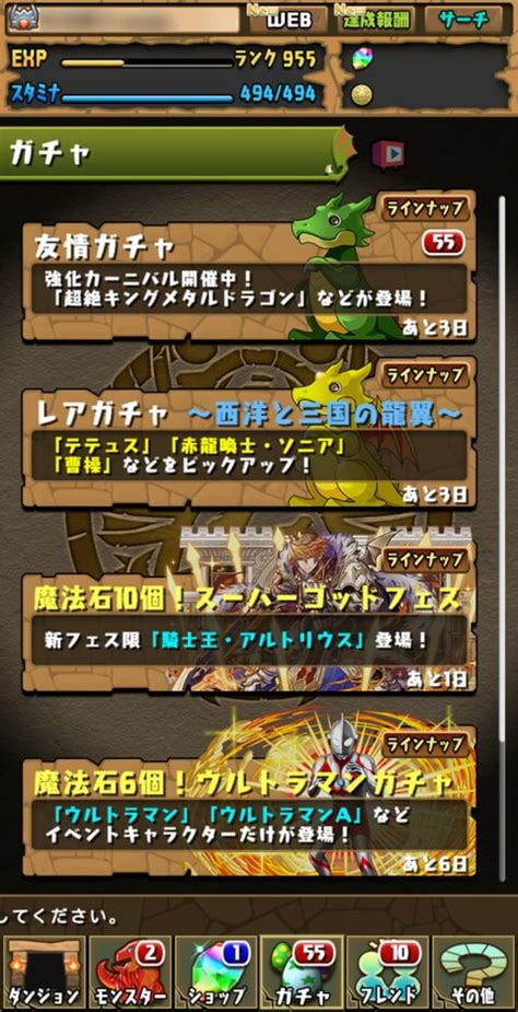 【パズドラ】メイン機で魔法石10個！スーパーゴッドフェスに挑戦！2201│masaablog