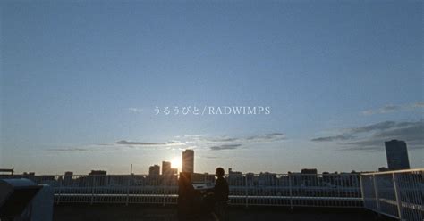 Radwimps「余命10年」主題歌mvも藤井道人が監督、坂口健太郎が出演（動画あり コメントあり） 音楽ナタリー