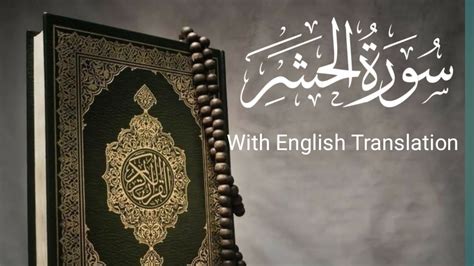 Surah Hashr Last 3 Ayat With English Translationsurah Hashr Ki Akhri 3 Ayat In English Youtube