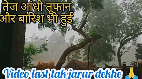 बहुत तेज आंधी तूफान और बारिश भी हुई। दोस्तो पूरा जरूर देखें 🙏🌧️vlog Video Youtube