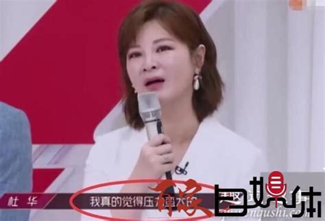 现场杜华在浪姐现场哭了 华华子难得真情流露网友却不给面儿 杜华浪姐现场