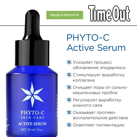 Сыворотка Active Serum (Phyto-C) — SkinGuru.Ru — Магазин эффективной ...