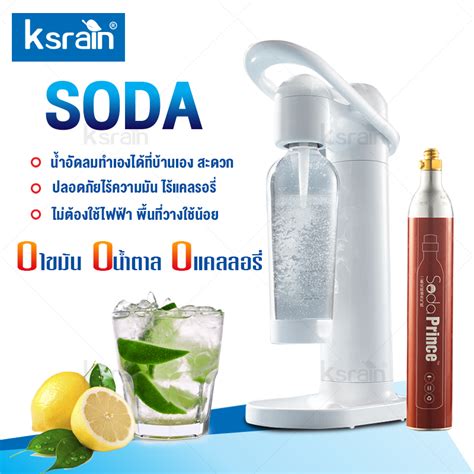 Ksrain เครื่องทำโซดาแบบพกพา เครื่องทำน้าหวานโซดา รุ่นมินิ น่าใช้พกพา