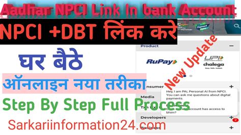 Aadhar Npci Link In Bank Account Online 2024 अब आसानी से करे अपने बैंक खाते मे आधार Npci लिंक