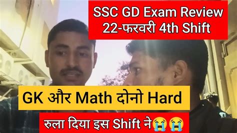 Ssc Gd Exam Review 22 फरवरी 4th Shift।। Gk और Math Hard 😭😭।। Youtube