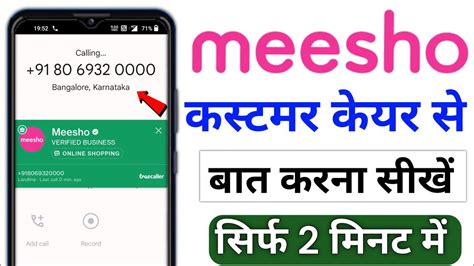 Meesho Customer Care Se Baat Kaise Kare L Meesho Customer Care