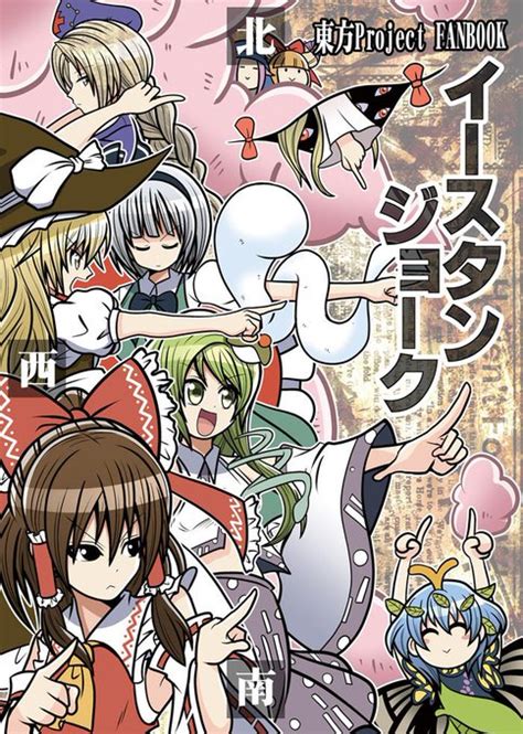 【秋季例大祭】【東方紅楼夢】新刊サンプル 堀口レオミニキャライラストレーターとか さんのマンガ ツイコミ仮