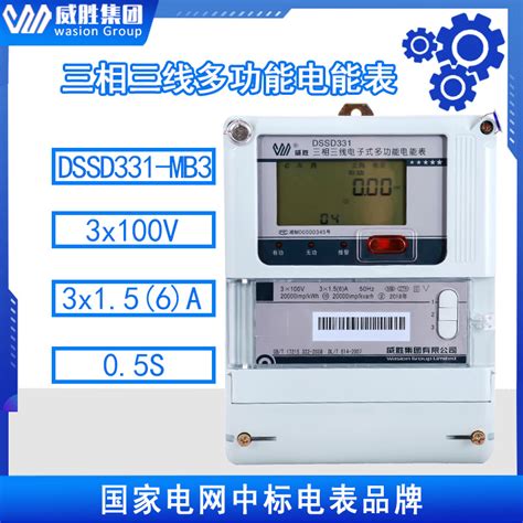 威胜dssd331 Mb3三相三线05s级智能3×100v电能表