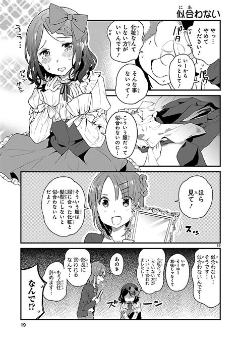 「女装癖のある会社の上司の話 」つむらちた🍣の漫画