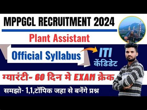 MPPGCL Exam Date Syllabus 2024 MPPGCL Plant Assistant Detail