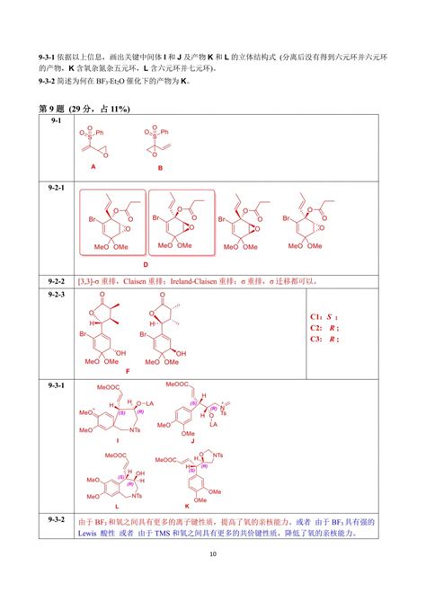 中国化学会第37届中国化学奥林匹克（初赛）试题参考答案公布 中国化学会