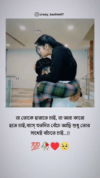 না তোকে হারাতে চাই না অন্য কাওকে চাইবাছ জতো দিন বেছে আছি তোকেই