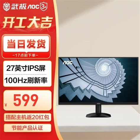 【手慢无】aoc C27b1h显示器超值优惠 599元入手4ms低延迟曲面显示器游戏硬件显示器 中关村在线