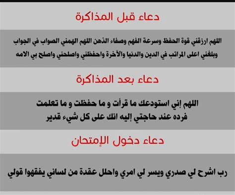 دعاء قبل المذاكرة وبعدها وأدعية الامتحانات تعرف عليها