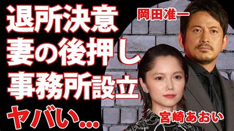 アクション俳優アイドル岡田准一、ジャニーズ退所に決意。妻・宮崎あおいの後押しに涙腺崩壊。ジャニーズに未練なしの5つの驚きの理由