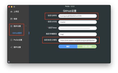 使用jsdelivr的cdn配合picgo搭建一个github图床 Kuangyangs Blog