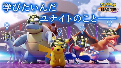 【part2】全ポケモン学習装置で1勝縛り【ポケモンユナイト】 ポケモン関連情報のまとめ動画