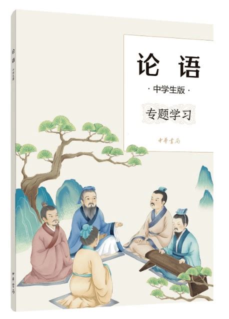 喻旭初这是我所见到的最适合中学生阅读的论语注解本 孔子 注释 专题学习