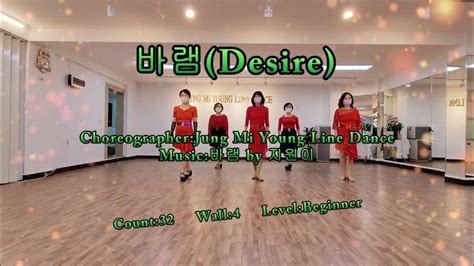 바램desire Line Dance Youtube