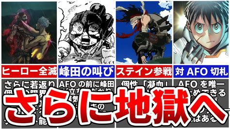 【ヒロアカ最新385話】もう地獄すぎるだろ絶望しかない状況に漢・峰田が立ち上がる神回※ネタバレあり Youtube