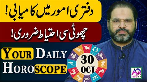 October Daily Horoscope Aj Ka Din Kesa Rahay Ga