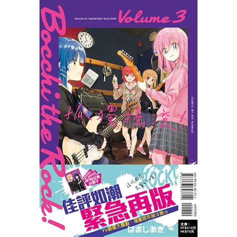 【新生活書局】東立漫畫 孤獨搖滾 第1~6集 首刷限定版 蝦皮購物