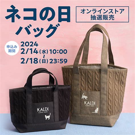 カルディ ねこの日バッグ 2024 プレミアム 特売 その他