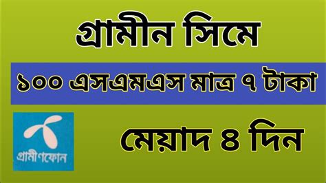 Grameenphone Sms Pack 2022 Gp New Sms Offer Gp Sms Pack How To Buy Gp