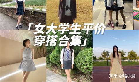 唯品会上有哪些平价且不俗气的适合女学生的衣服品牌？ 知乎