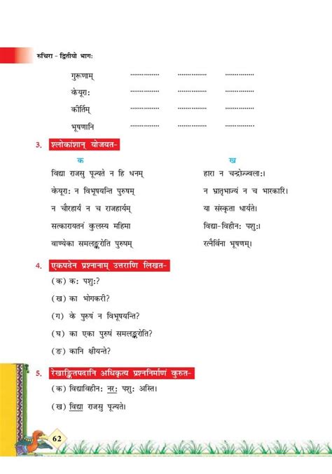 Ncert Book Class 7 Sanskrit Chapter 11 विद्याधनं Pdf Aglasem