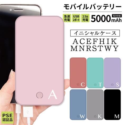 最安値挑戦中 モバイルバッテリー 軽量 Iphone 薄型 5000mah スマホ アルファベット イニシャル 黒 ブラック ピンク くすみ色